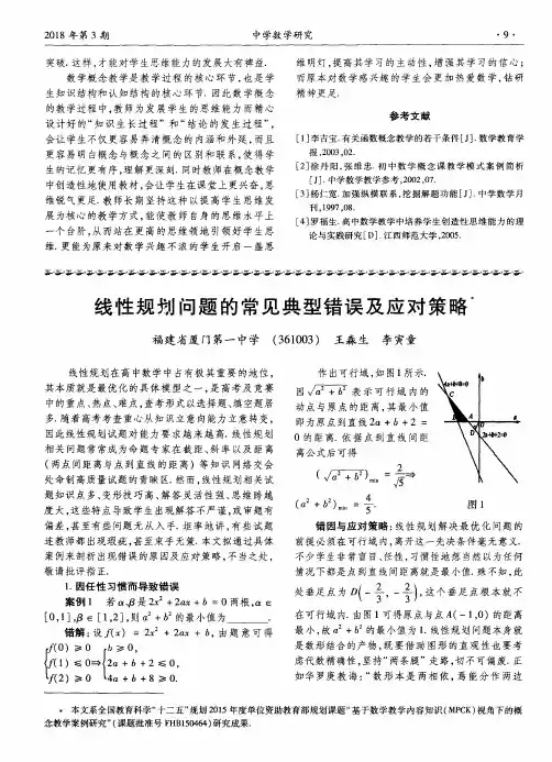 线性规划问题的常见典型错误及应对策略