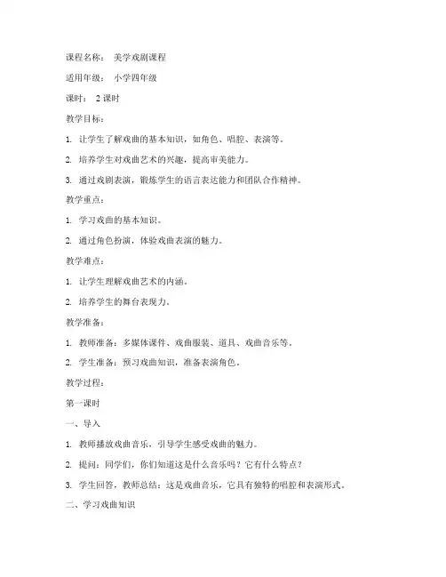 美学戏剧教案模板范文小学