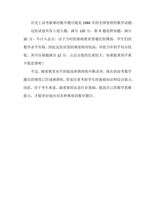 历史上高考最难的数学题