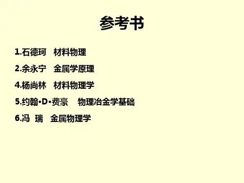 材料物理学ppt课件