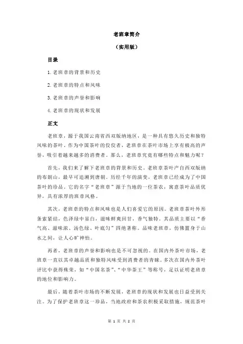 老班章简介