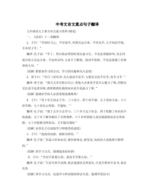 历年中考文言文重点句子翻译及古诗鉴赏