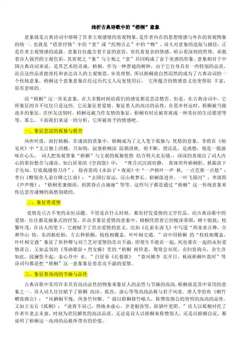 古典诗歌中梧桐的意象分析