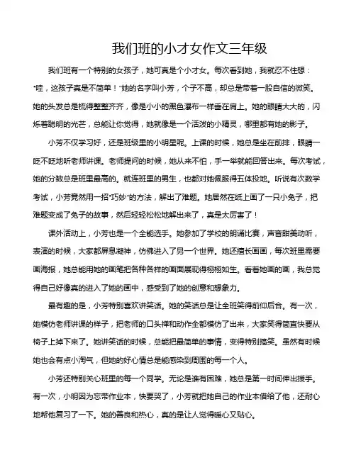 我们班的小才女作文三年级