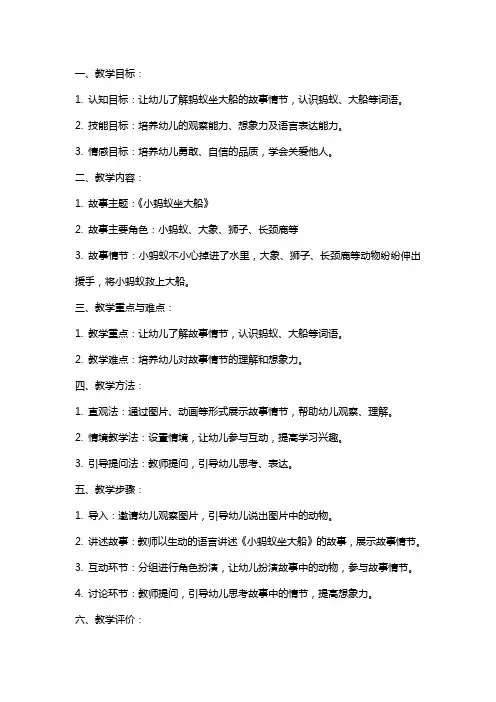 幼儿园中班《小蚂蚁坐大船》语言教案
