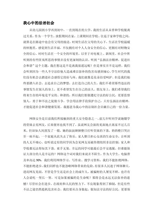 [终稿]弘扬法治精神,促进和谐社会征文稿