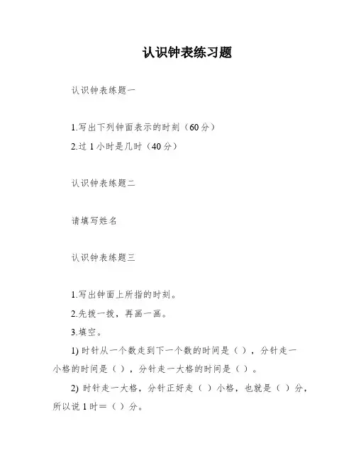 认识钟表练习题
