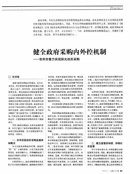 健全政府采购内外控机制——常州市着力实现阳光政府采购