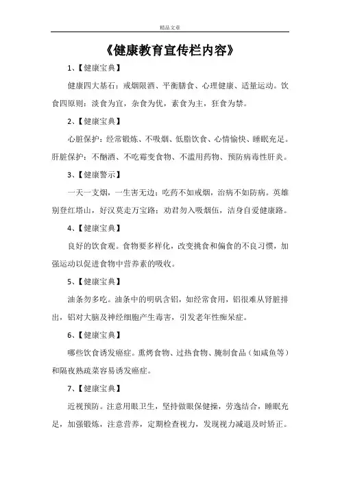 《健康教育宣传栏内容》