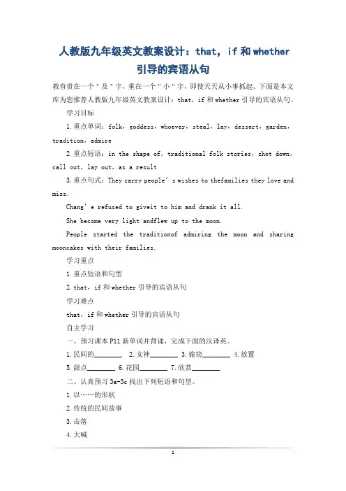 人教版九年级英文教案设计：that,if和whether引导的宾语从句
