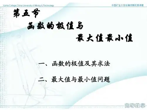 极值与最值