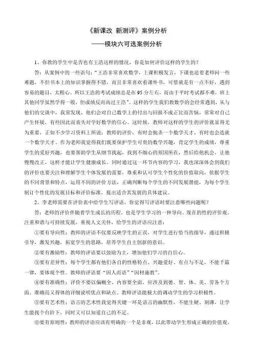 模块六可选案例分析