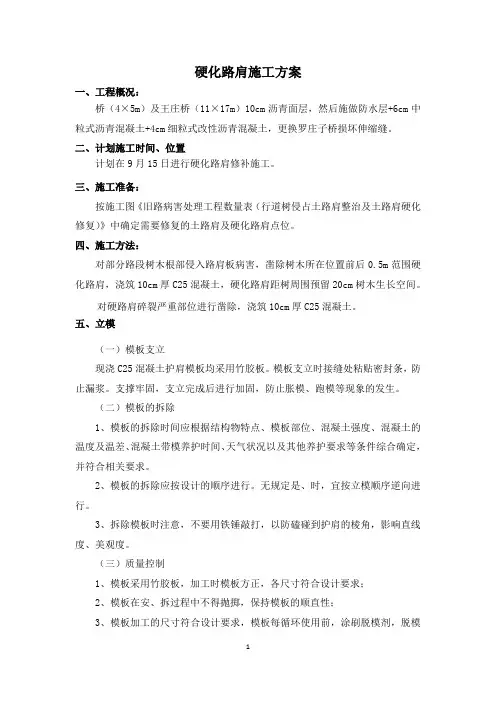 硬化路肩施工方案(详细版)