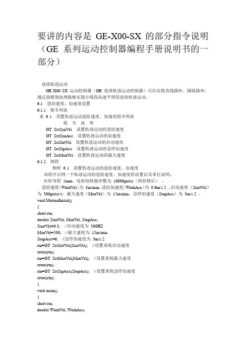 GE使用手册部分内容