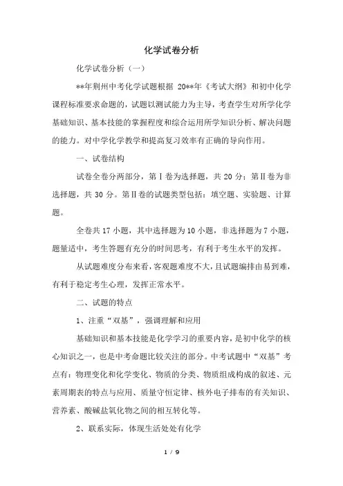 化学试卷分析
