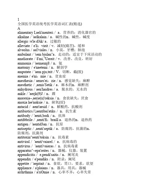 全国医学英语统考医学英语词汇表