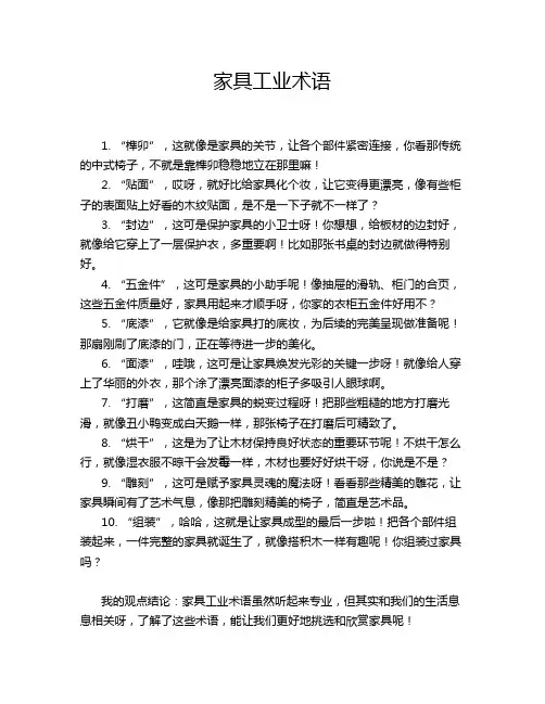 家具工业术语