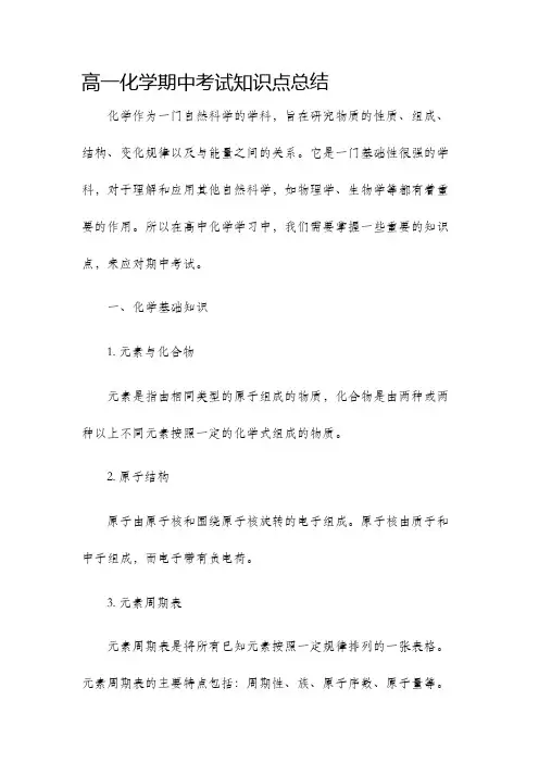 高一化学期中考试知识点总结