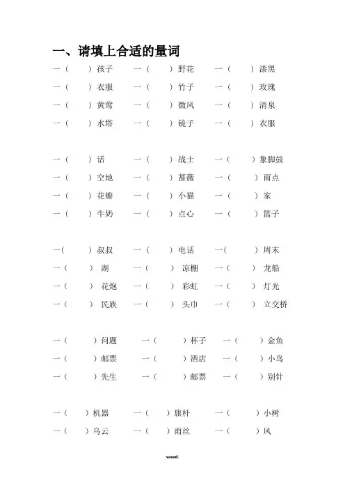 填量词练习题(精选.)