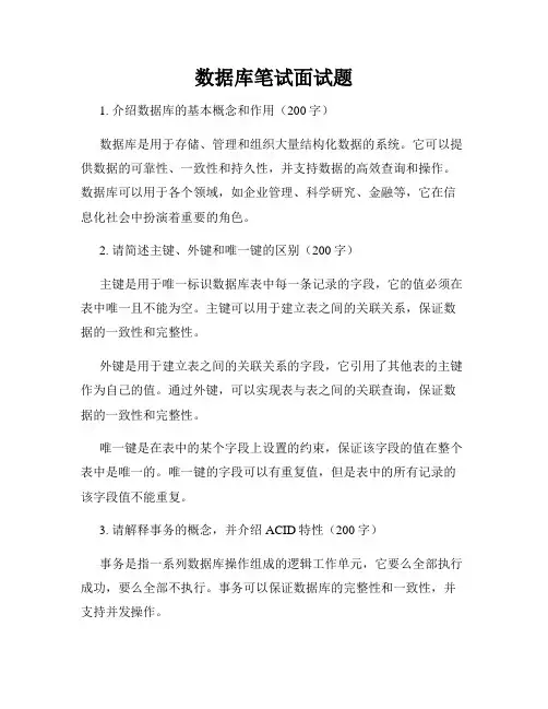数据库笔试面试题