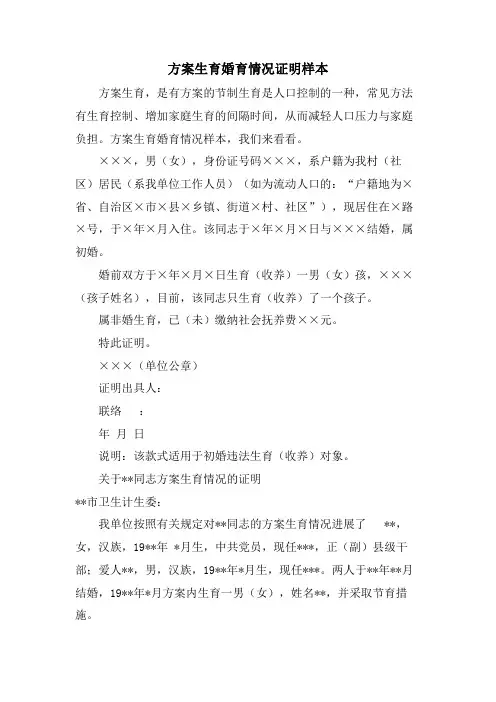 计划生育婚育情况证明样本