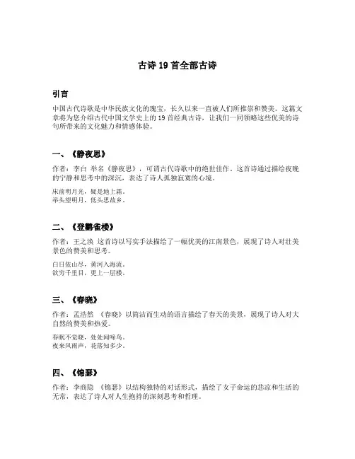 古诗19首全部古诗