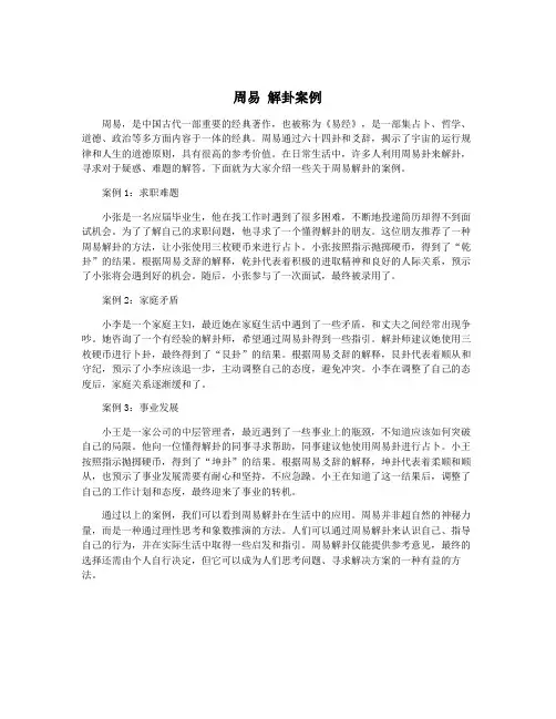 周易 解卦案例