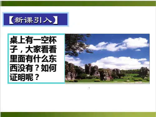 化学知识点讲解7：空气的组成