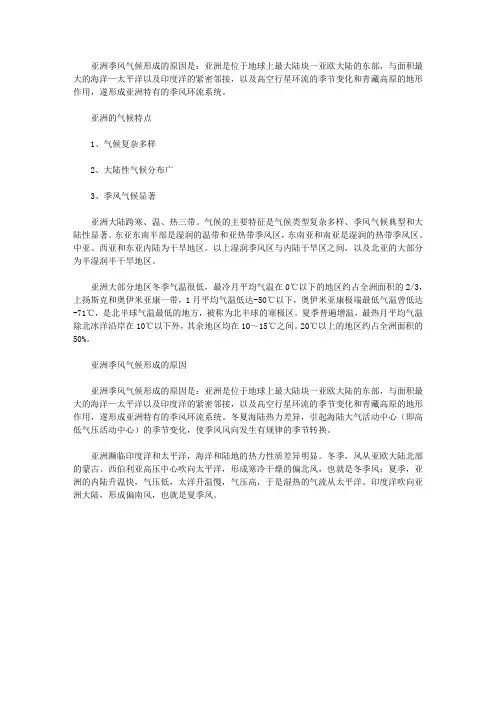亚洲热带季风气候特点及成因