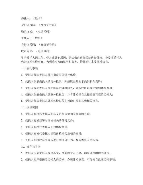 体检签字委托授权书范本
