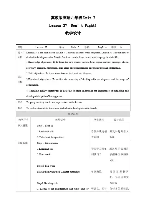 Unit7Lesson37教学设计  冀教版九年级全册英语