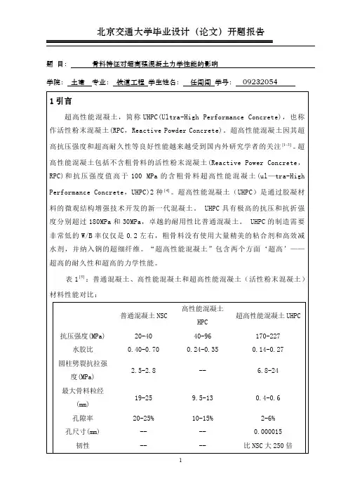 毕业设计开题报告--修改后的--任闯闯