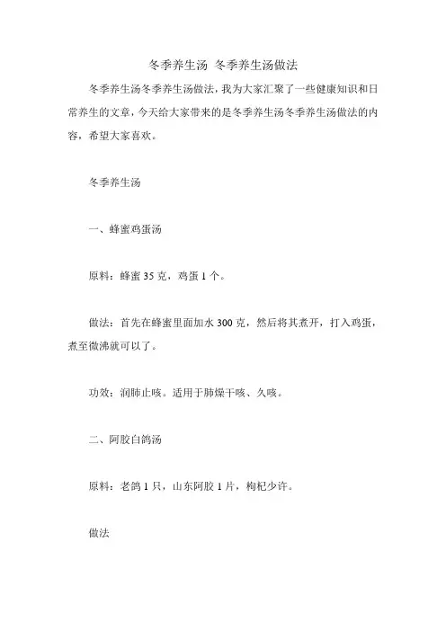冬季养生汤 冬季养生汤做法