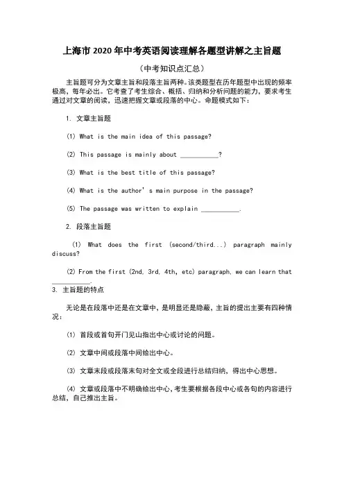 上海市2020年中考英语阅读理解各题型讲解之主旨题(中考知识点汇总)