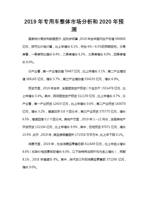2019年专用车整体市场分析和2020年预测