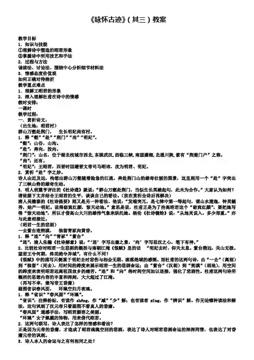 苏教版唐诗宋词选修：《咏怀古迹(其三)》教案【3】