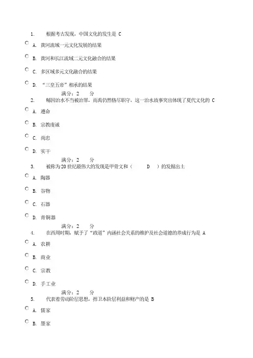 中华文化概说三次形考答案