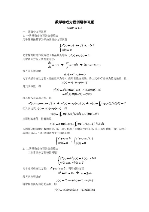 数理方程例题