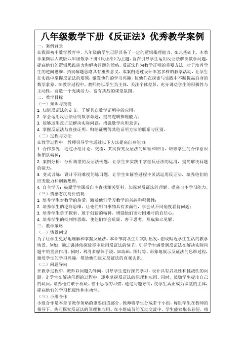 八年级数学下册《反证法》优秀教学案例