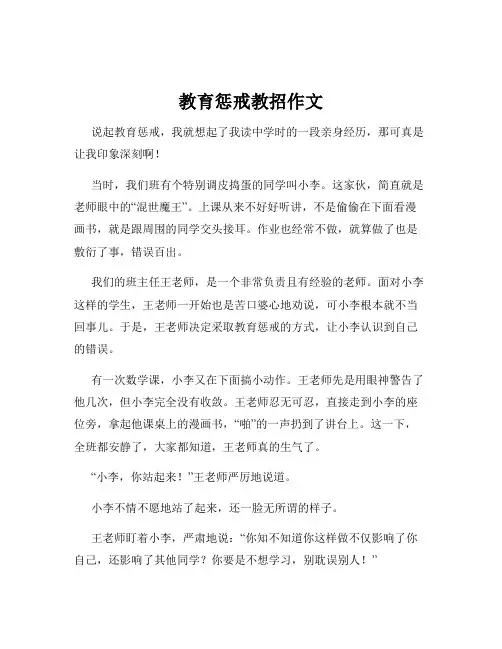 教育惩戒教招作文