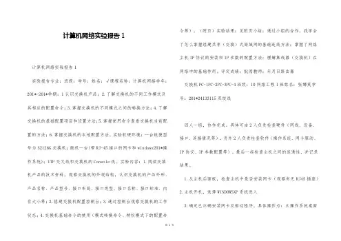 计算机网络实验报告1