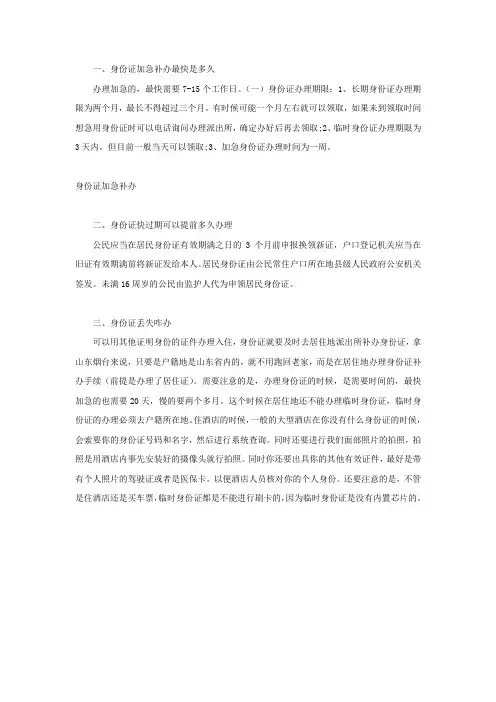 身份证加急补办最快是多久
