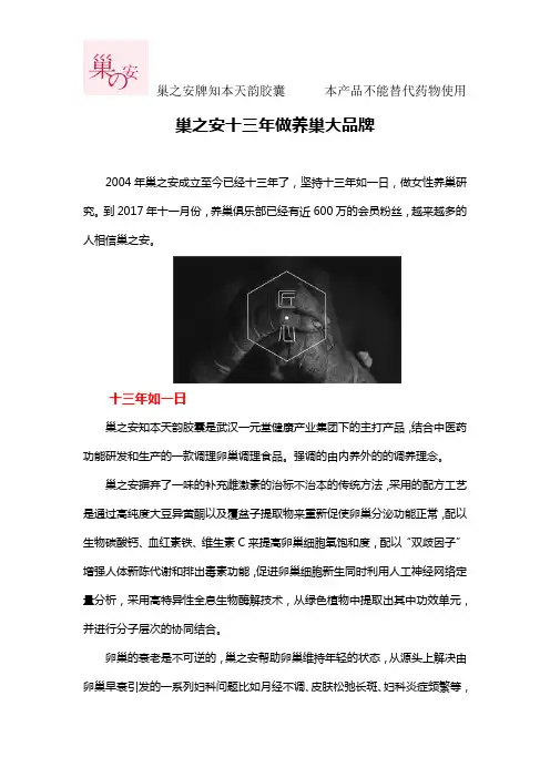巢之安十三年做养巢大品牌