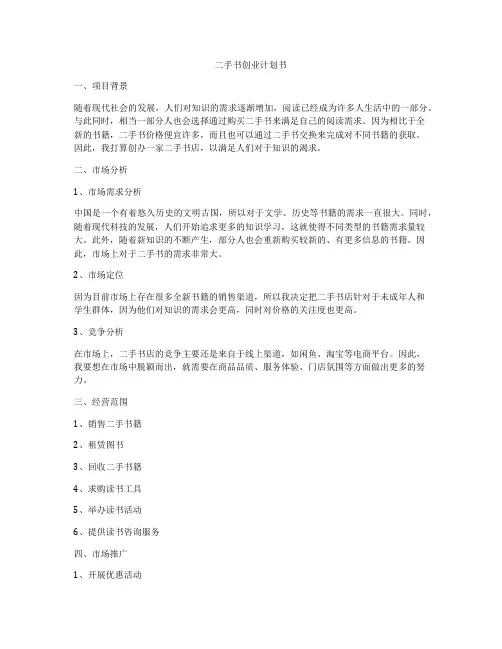 二手书创业计划书