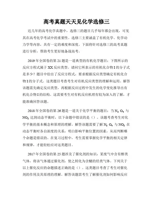 高考真题天天见化学选修三