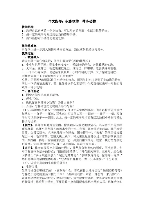 作文指导：我喜欢的一种小动物