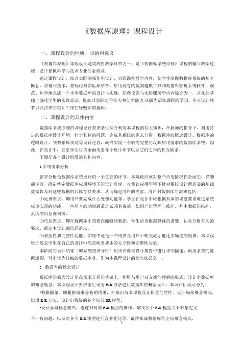 《数据库原理》课程设计