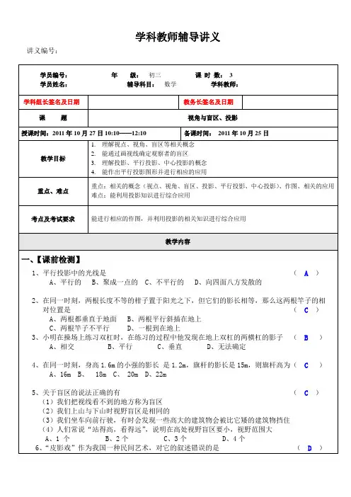 九下第四章《视角与盲区、投影》