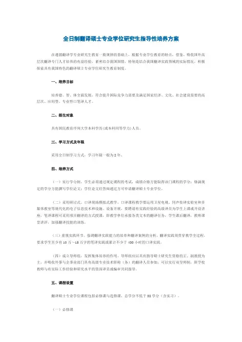 全日制翻译硕士专业学位研究生指导性培养方案
