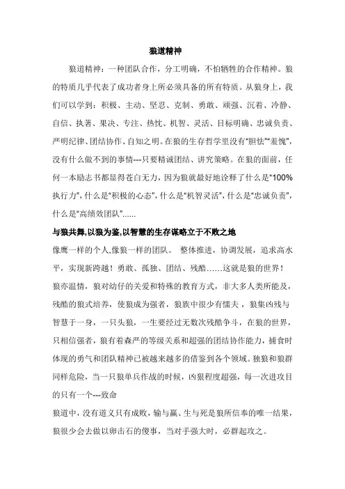 狼道精神